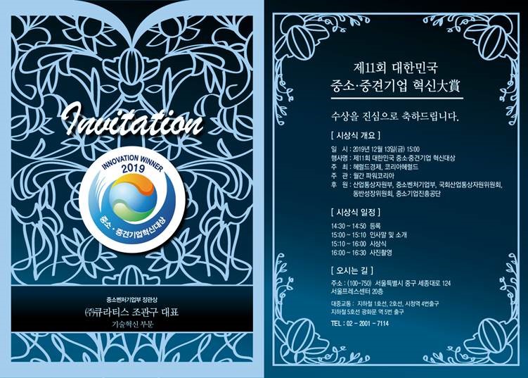 중소벤처기업부 장관상 초대장.jpg