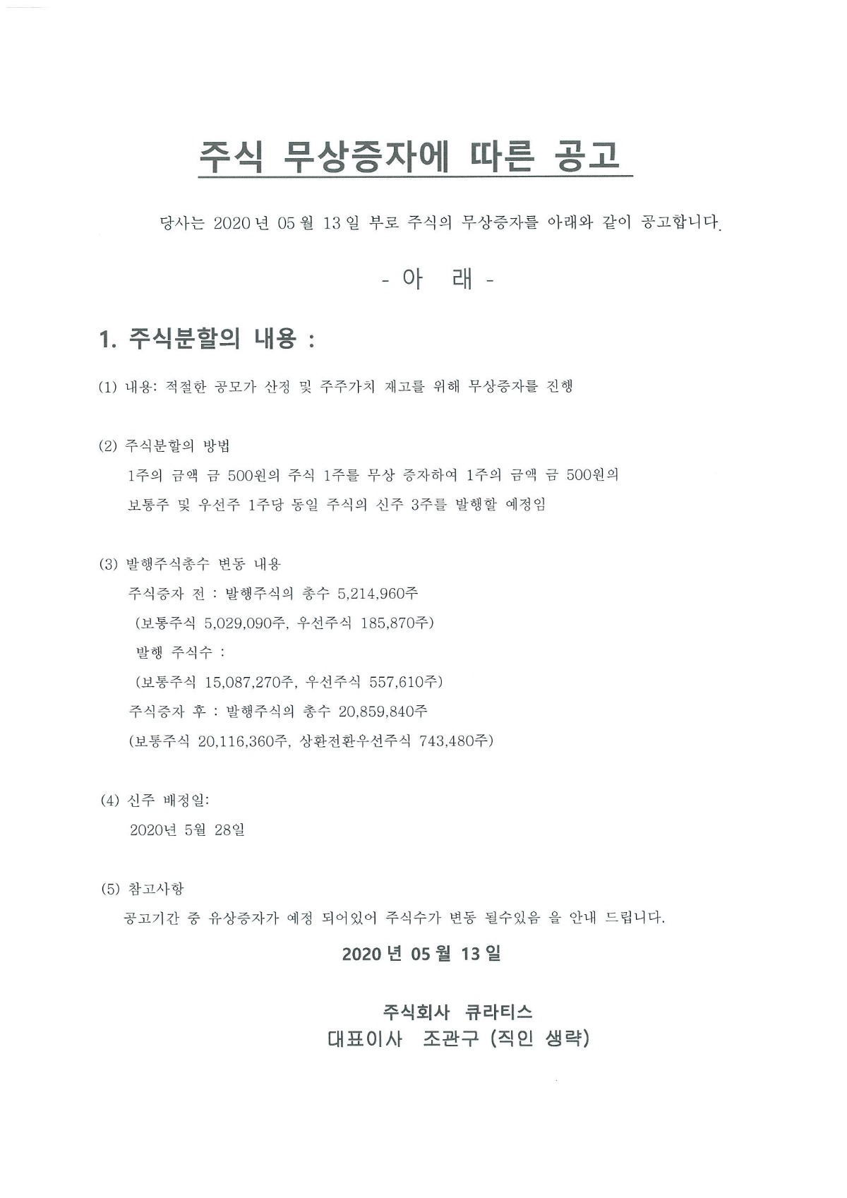 주식 유상증자_수정 20200515.jpg