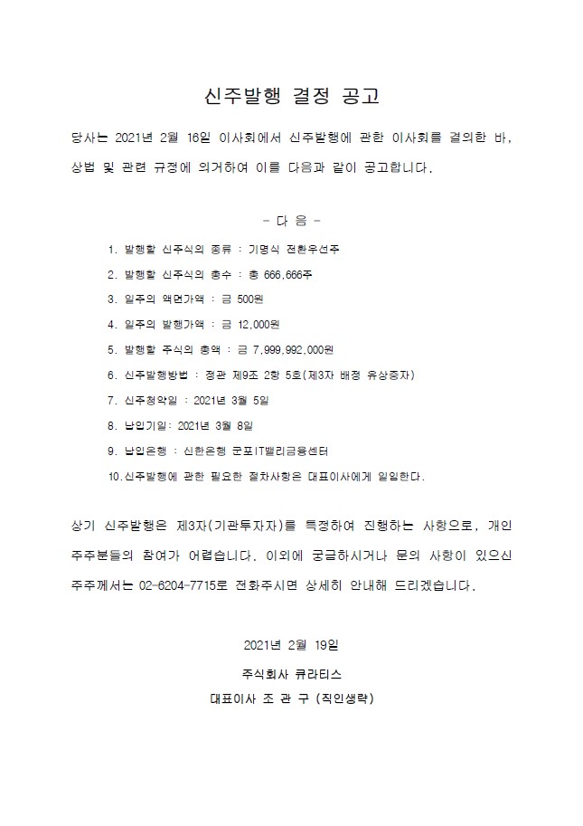 신주발행 결정 공고 2.jpg