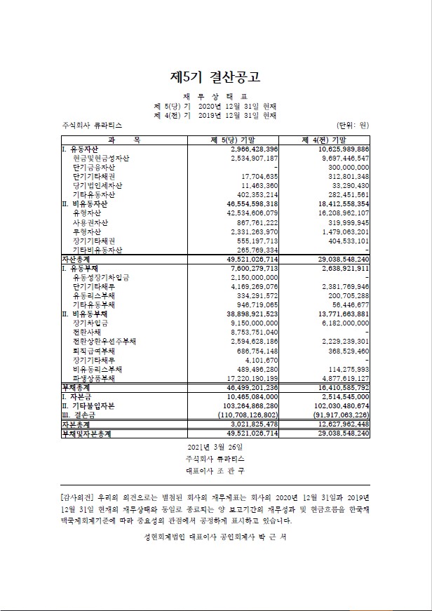 제 5기 결산 공고.jpg