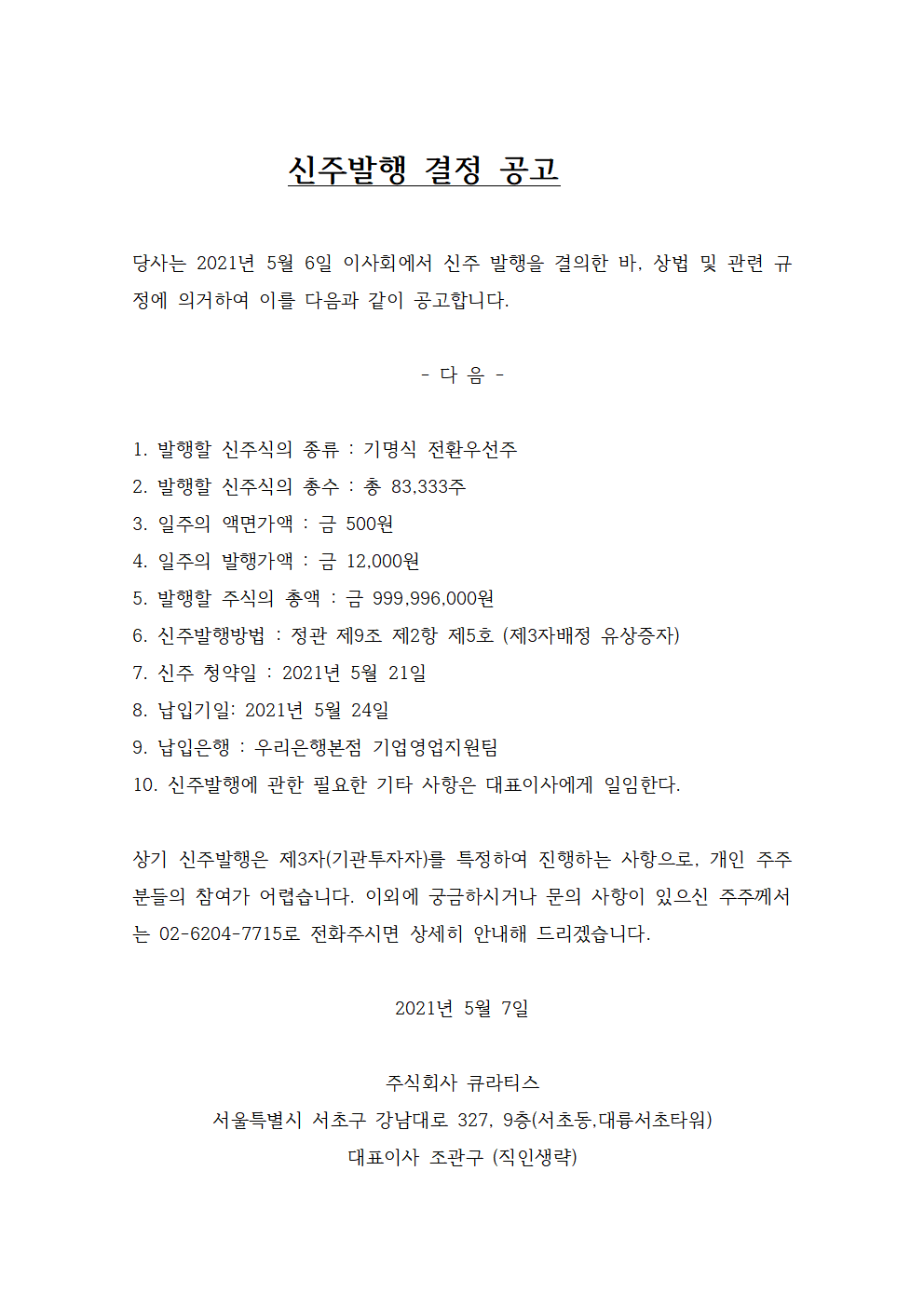 신주발행 결정 공고001 (002).png