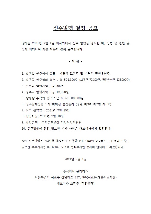 신주발생 결정 공고.jpg