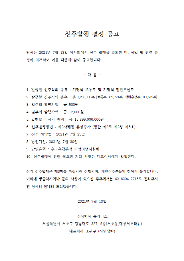 신주발행 결정 공고.png