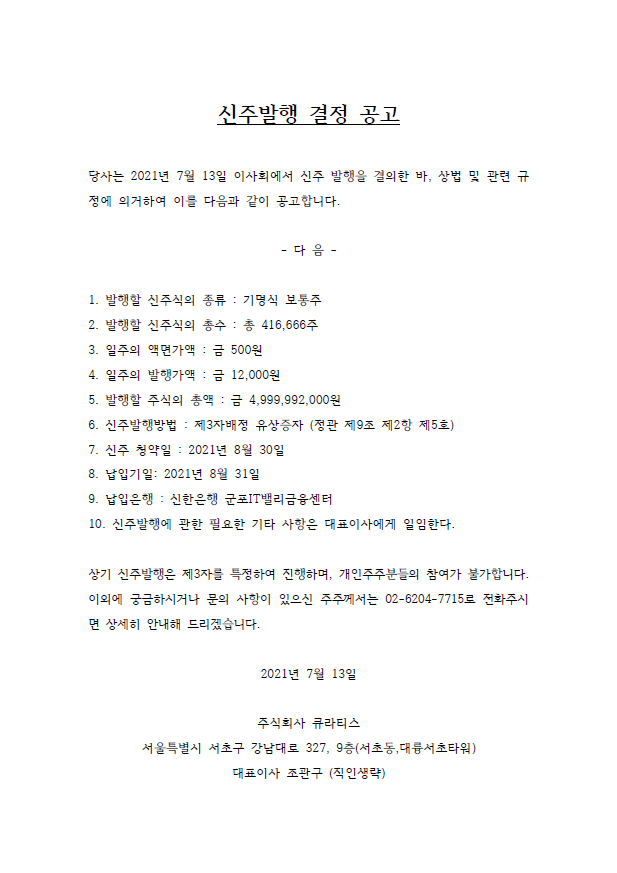 신주발생 결정 공고.png