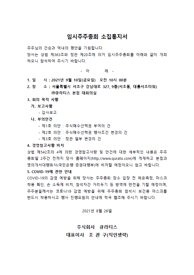임시주주총회 소집통지서 1.png