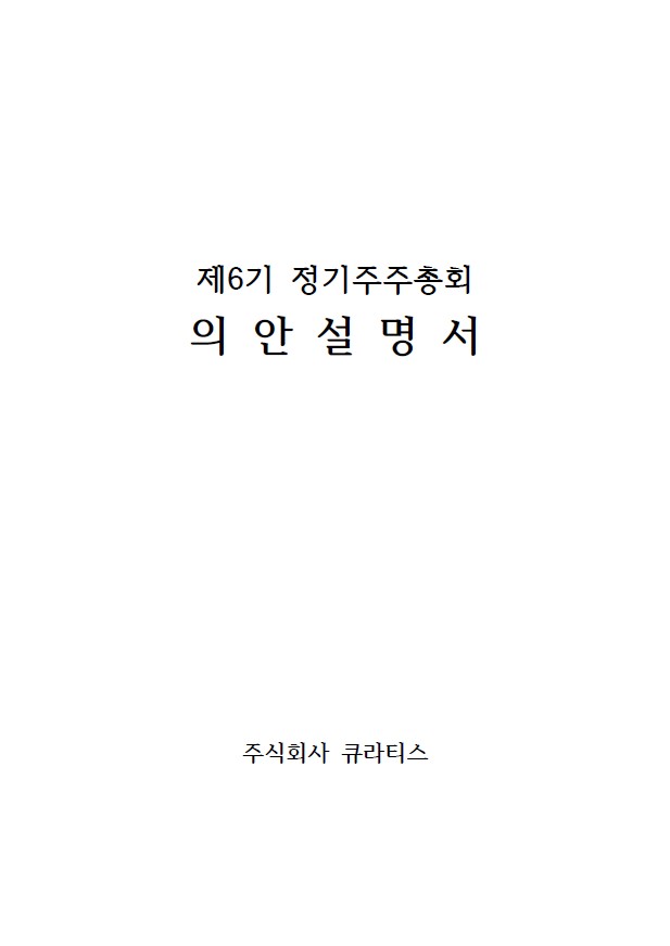 정기주주총회 의안설명서 1.jpg
