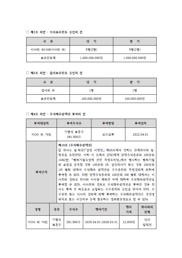 정기주주총회 의안설명서 5.jpg