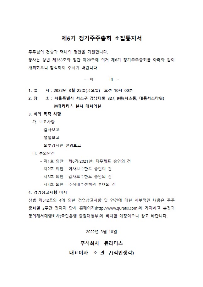 주주총회소집통지서1.jpg
