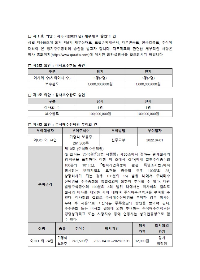 주주총회소집통지서2.jpg