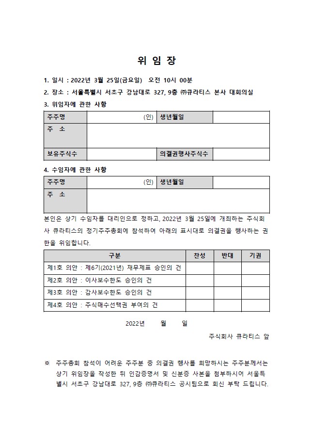 주주총회소집통지서3.jpg