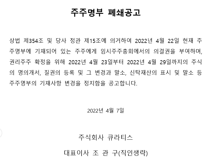 주주명부 폐쇄공고.jpg