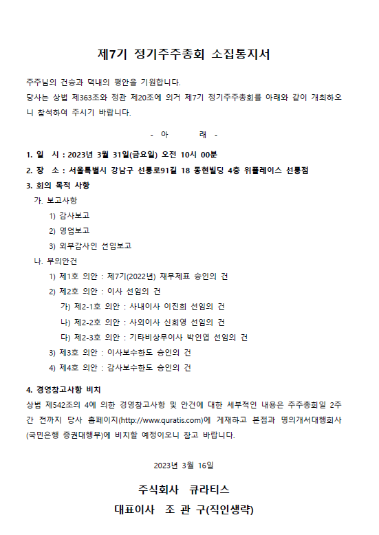 정기주주총회 소집통지서1.png