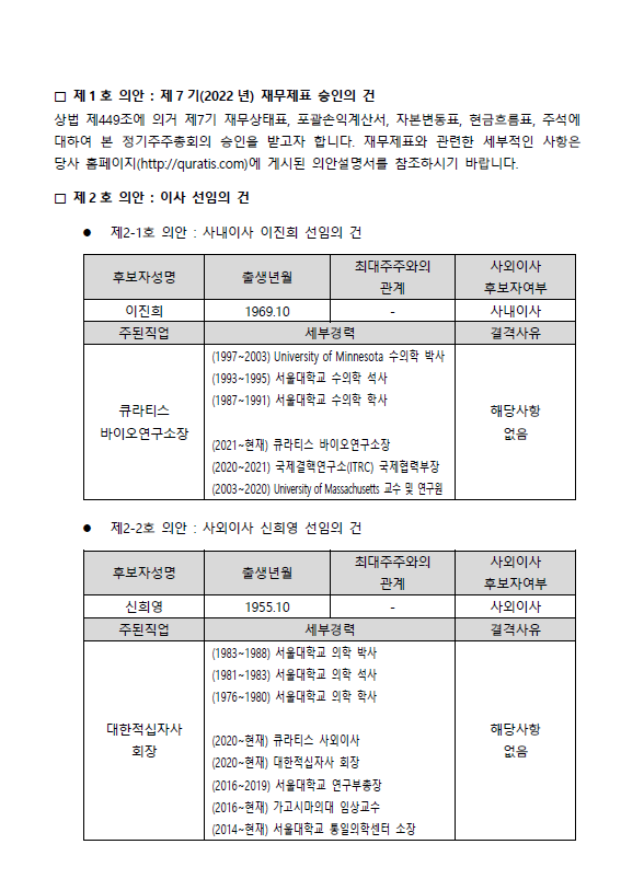 정기주주총회 소집통지서2.png