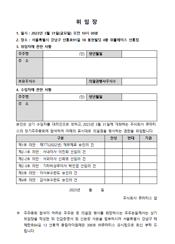 정기주주총회 소집통지서4.png