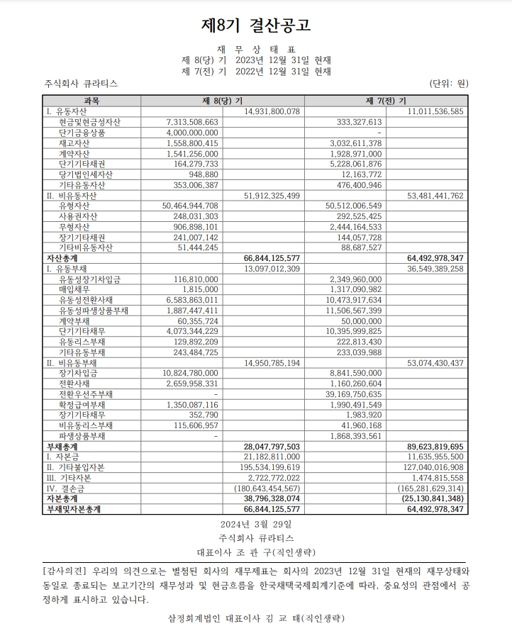 제8기 결산공고.jpg